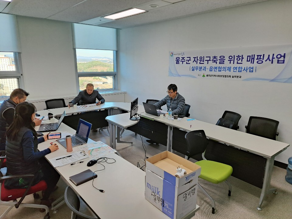 울주군 자원구축을 위한 매핑교육