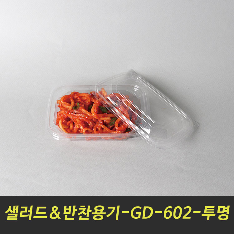 반찬용기 샐러드용기 GD-602 투명/1000세트 반찬포장배달 : 국민포장