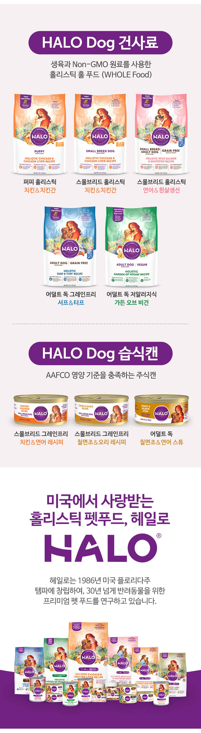 【건식 사료】HALO Vegan 헤일로 가든 오브 비건 6