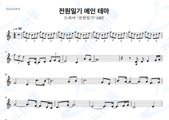 전원일기메인테마(전원일기 ost) : 오카리나마을