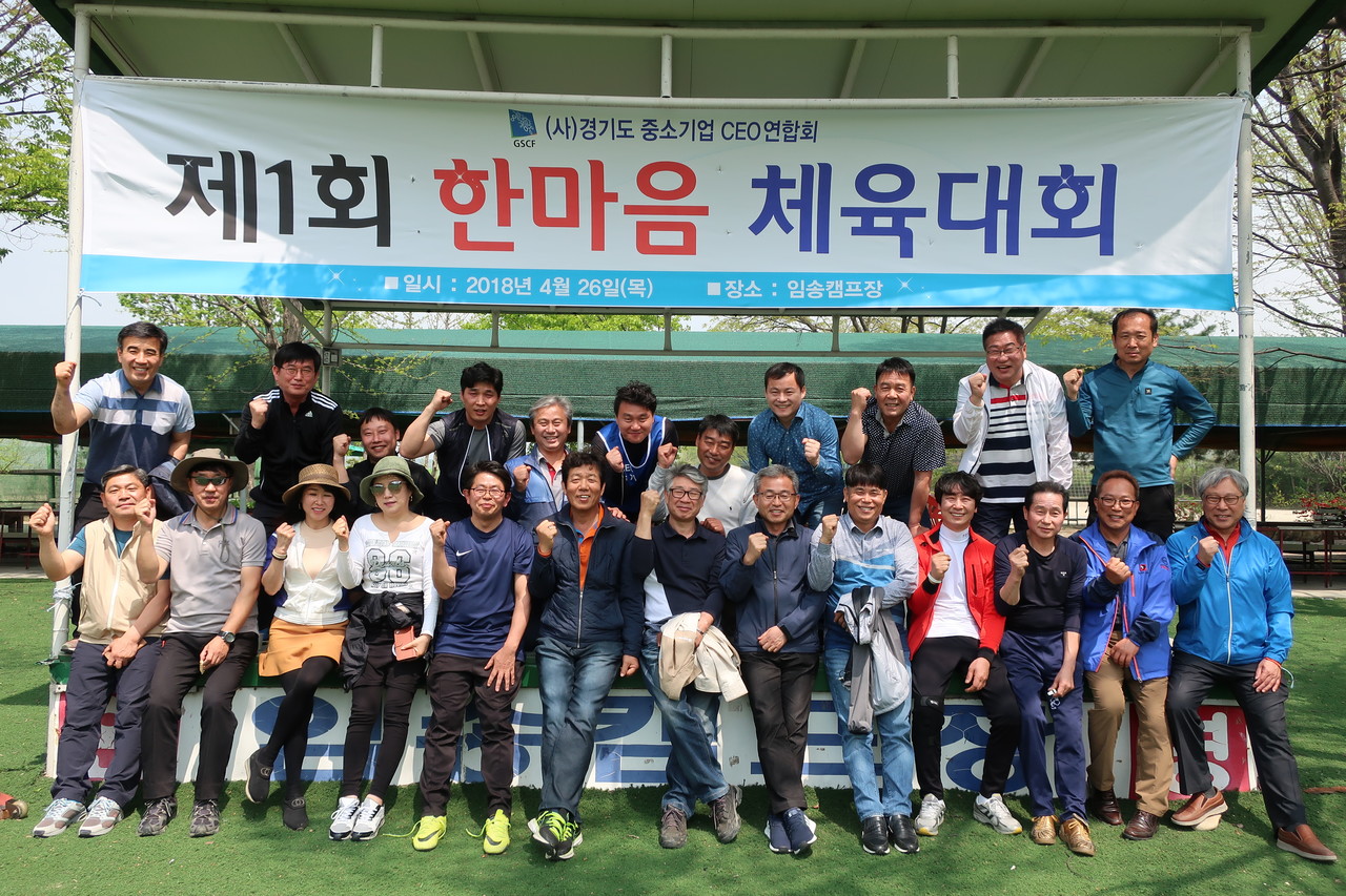 18.04.26-제1회 한마음체육대회(임송캠프장)