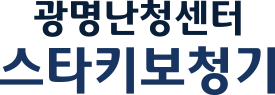 스타키보청기 광명난청센터