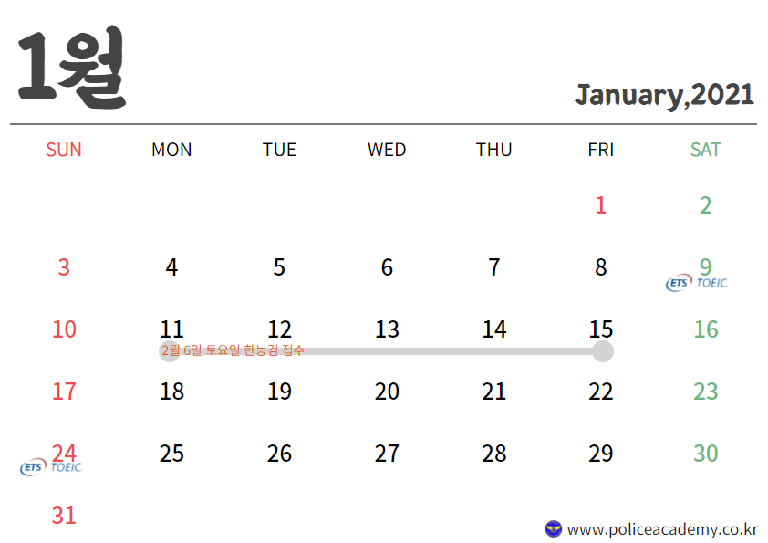 2021년  토익 영어, 한국사능력검정시험 일정 체크 달력받아가세요 : 동국경찰학원