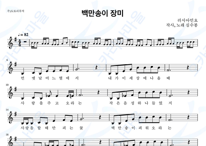백만송이장미 - 심수봉 : 오카리나마을