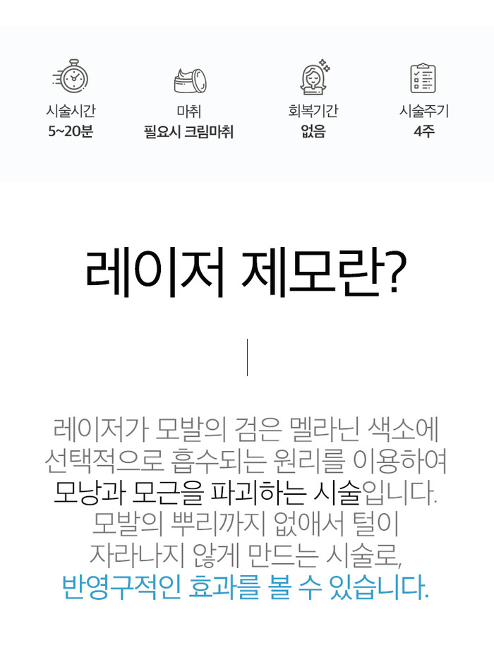 남성제모 가격 이벤트가 15,000원 마곡 강서 강서구 발산역 마곡역