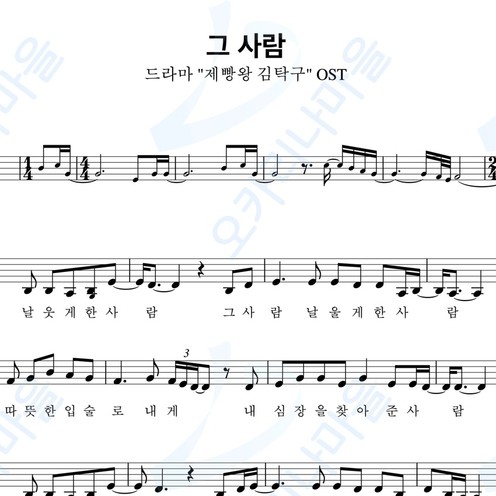 그사람(제빵왕 김탁구 ost) - 이승철 : 오카리나마을 그사람(제빵왕 김탁구 Ost) - 이승철 : 오카리나마을