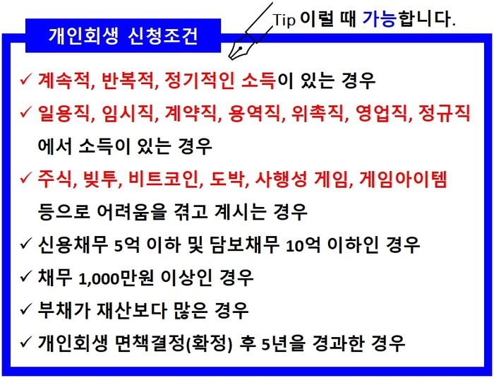 개인파산 개인회생 개인회생절차 개인파산절차 개인회생기간 개인파산기간 개인회생비용 개인파산비용