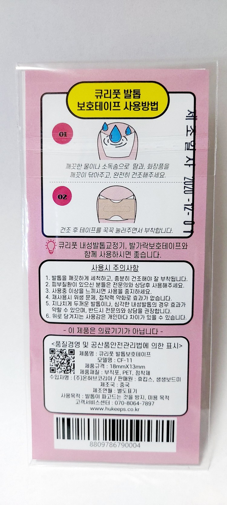 큐리풋 내성발톱 보호테이프 40매 자가치료 발톱밴드 교정팁 파고드는 자르기 셀프 관리 큐리풋 내성발톱 보호테이프 40매 자가치료 발톱밴드 교정팁 파고드는 자르기 셀프 관리