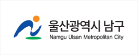 울산광역시 남구청