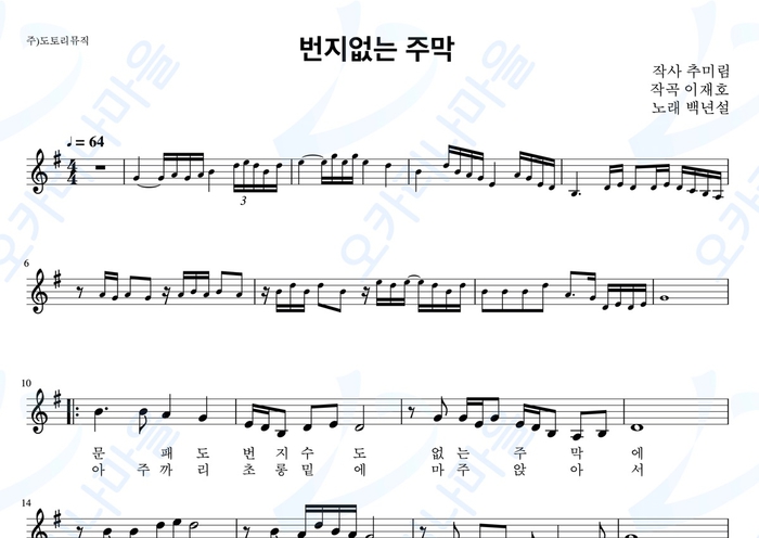 번지없는주막 - 백년설 : 오카리나마을