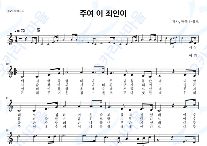 주여이죄인이 : 오카리나마을