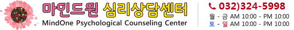 마인드원 심리상담센터 부천본사