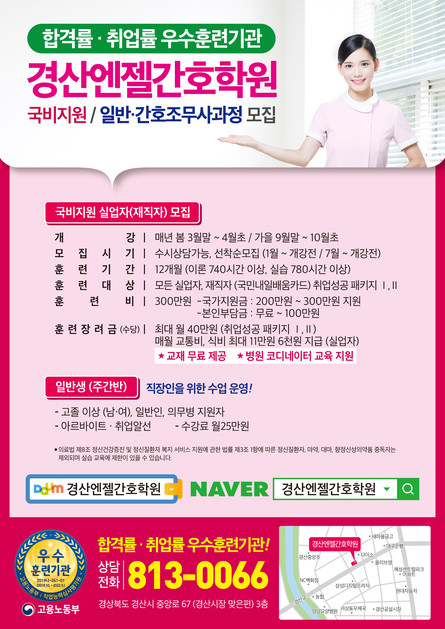 2021년도 봄학기 간호조무사 교육생 모집 : 경산엔젤간호학원 2021년도 봄학기 간호조무사 교육생 모집 : 경산엔젤간호학원