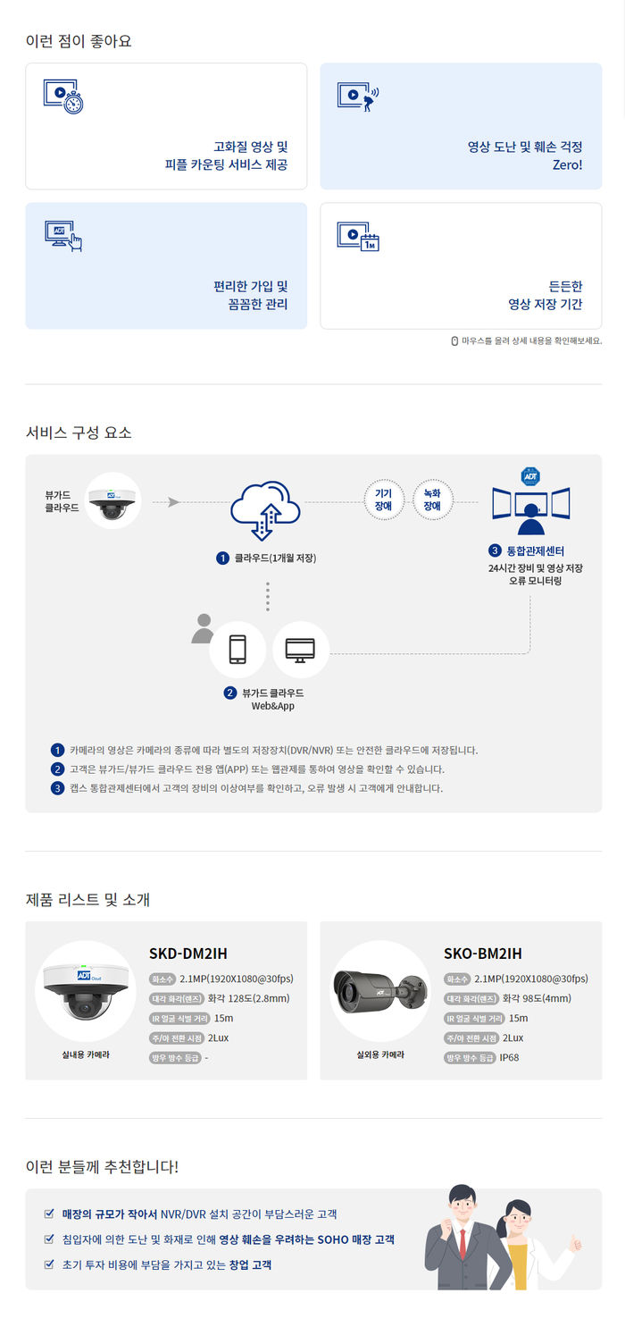 ADT캡스 가입센터
