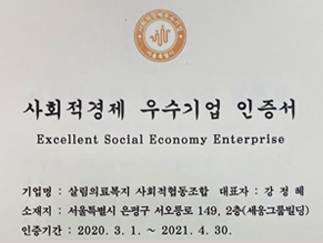 2019년 한국의료복지사회적협동조합연합회 단체상 수상 기념사진
