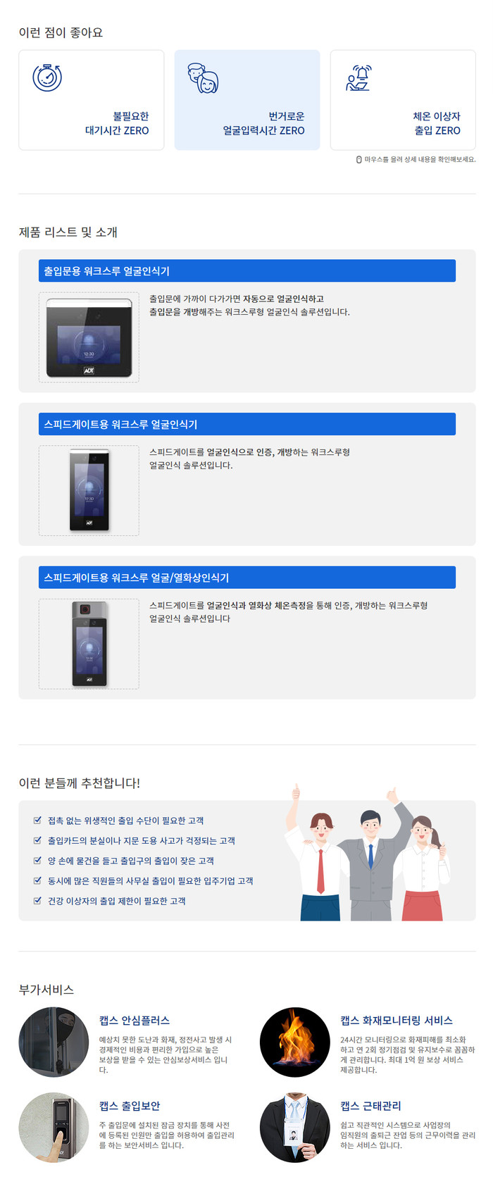 ADT캡스 가입센터