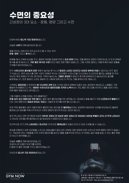 💤 근성장의 3대 요소, 수면의 중요성 : 정보 게시판