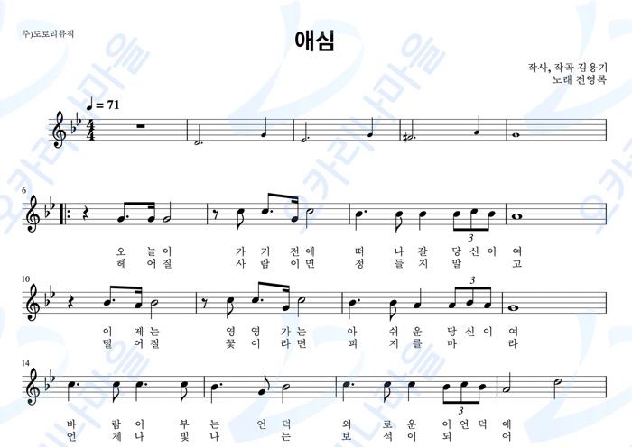 애심 - 전영록 : 오카리나마을