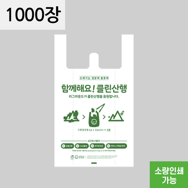 클린산행 손잡이 봉투 30(M7) x 50 [산행] 1000장  생분해봉투 친환경위생백 자연분해(RE)