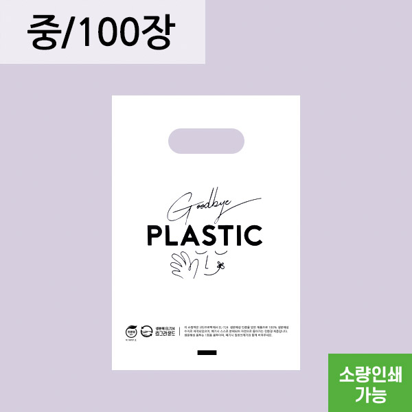 굿바이플라스틱 링봉투 25(M6) x 35 [중] 100장  생분해 봉투 친환경비닐 자연분해(RE)