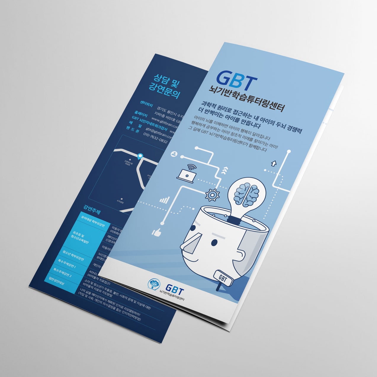 GBT 뇌기반학습튜터링센터 리플렛 디자인 시안 - GBT