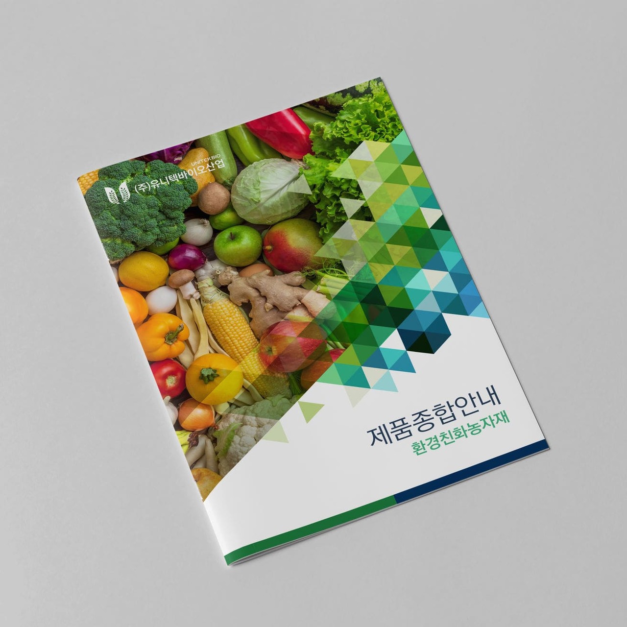 제품종합안내 환경친화농자재 카탈로그 디자인 시안 - 유니텍바이오
