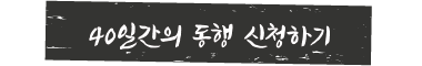 클릭하시면 신청서 작성 페이지로 이동합니다. 