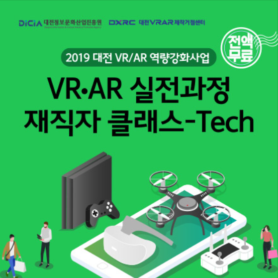 12/10 VRAR 실전과정 재직자 클래스 Tech : 행사 및 세미나