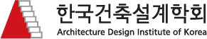 (사)한국건축설계학회