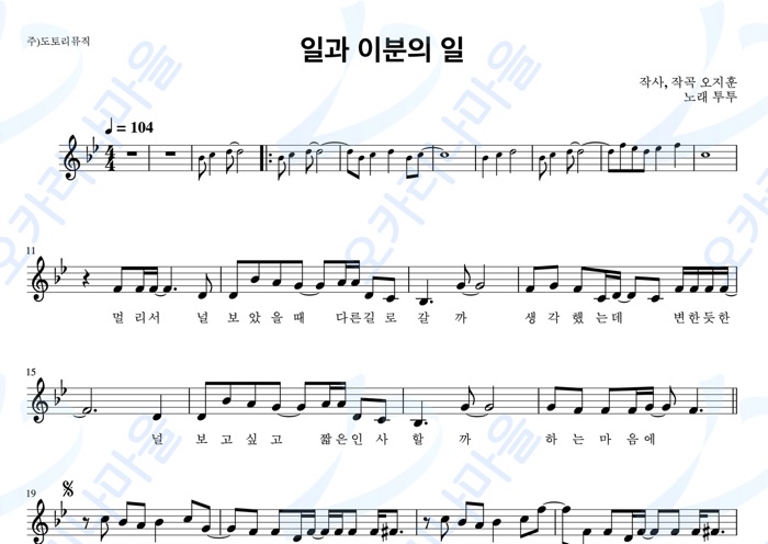 일과이분의일 - 투투 : 오카리나마을