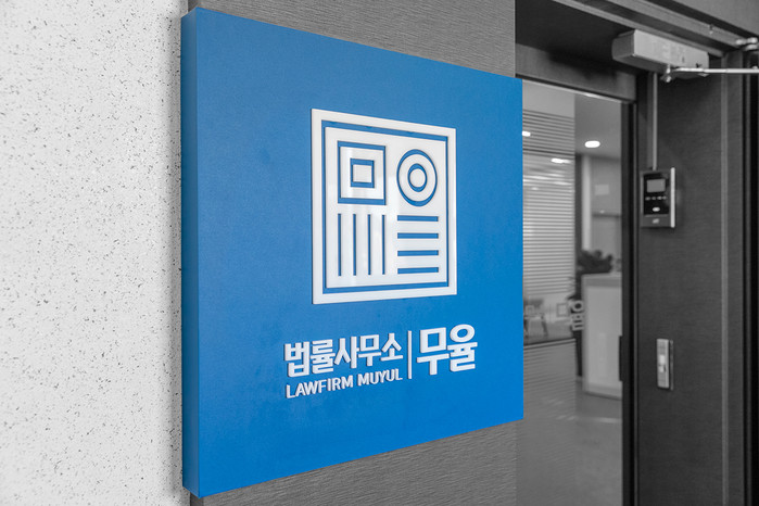 군산변호사사무소의 도움을 청할 때 5