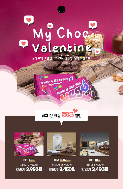 발렌타인데이 프로모션 (~2/28) : 이팅더즈매터 - EVENT