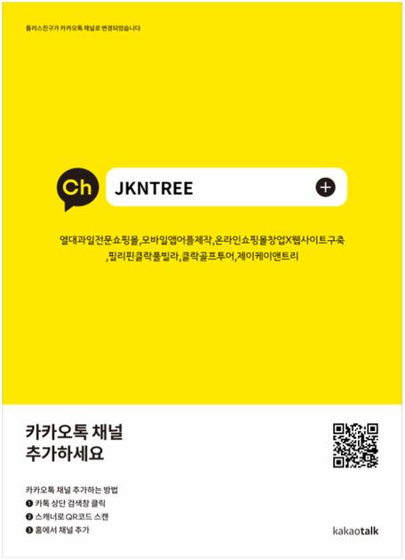 JKNTREE 카카오 비즈채널 오픈! 지금 추가해 보세요 : 하쿤투어 태국여행 공지사항&뉴스