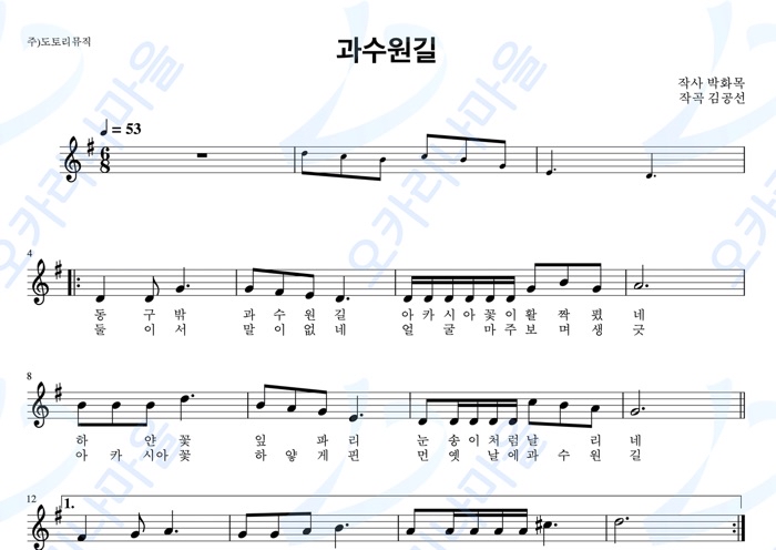 과수원길 - 동요 : 오카리나마을