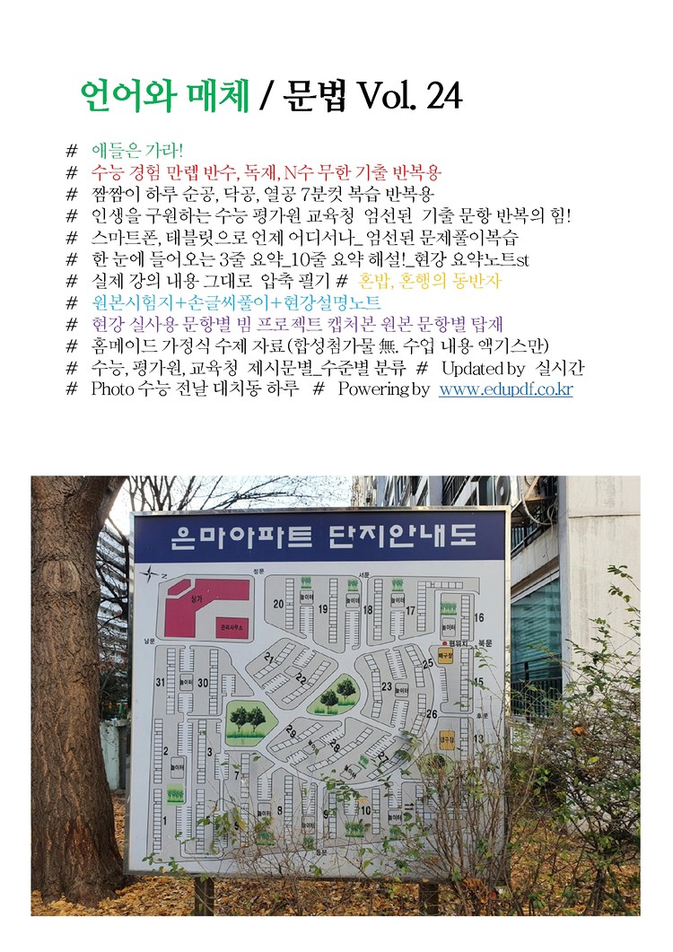 언어(문법) Vol.24 : 수능 독서 1등급을 위한 수능 국어 Edupdf