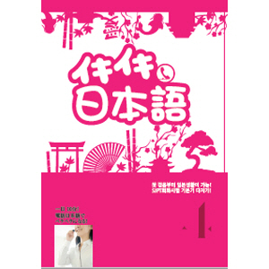 이키이키 일본어 ④ 교재 표지