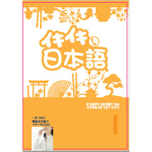 이키이키 일본어 1