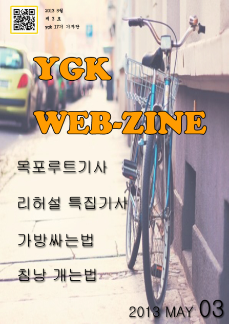 YGK 5월 마지막주 웹진 : ygk