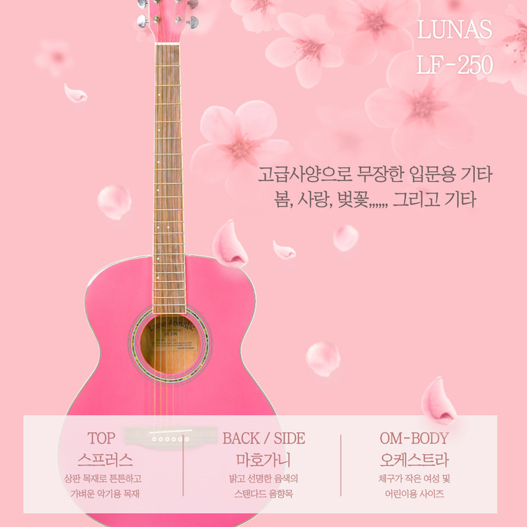 입문용기타 추천] 루나스 통기타 Lf250 플로라핑크 [ Lf-250 Flora Pink ] : 펀기타