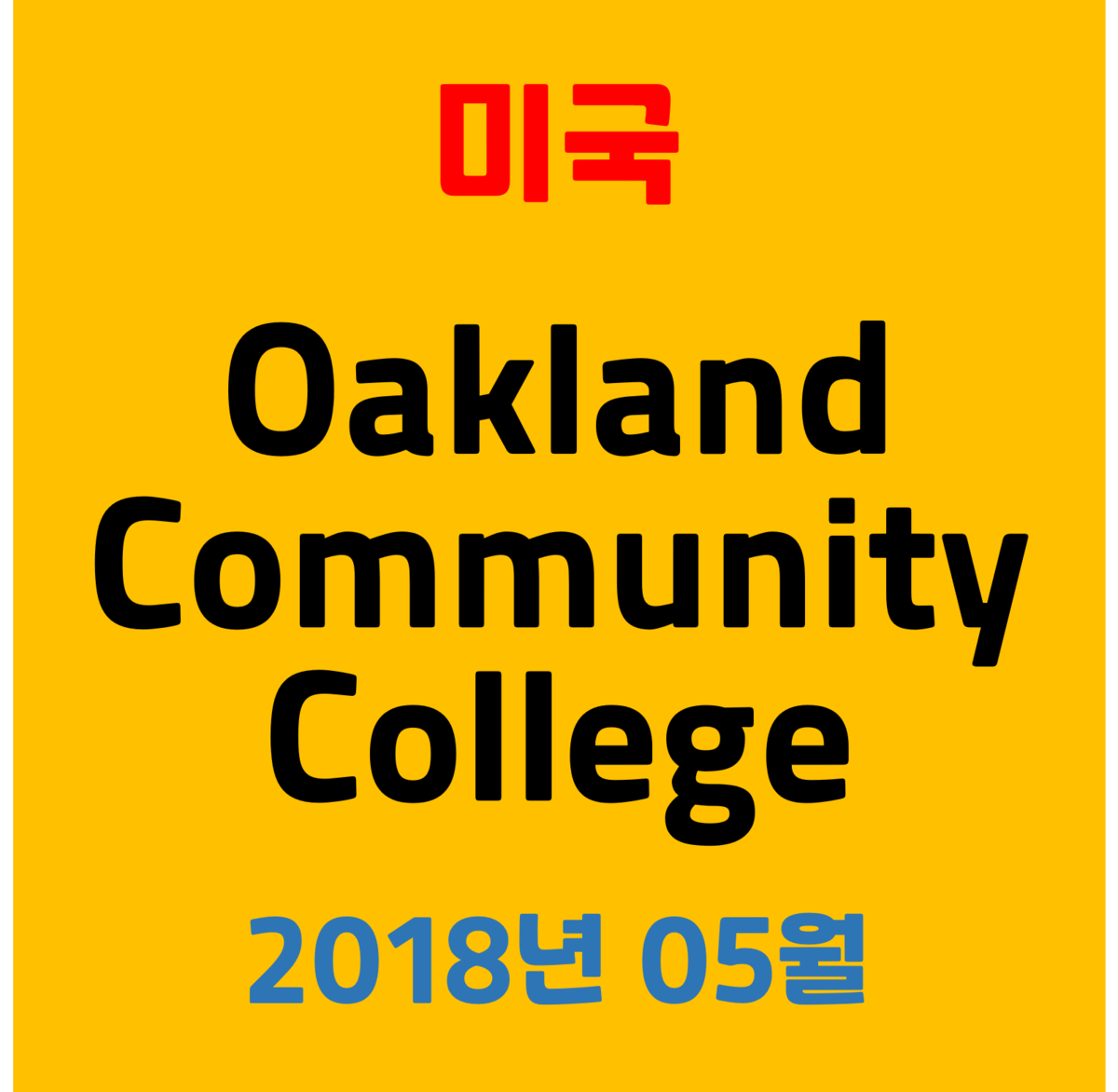 oakland-community-college