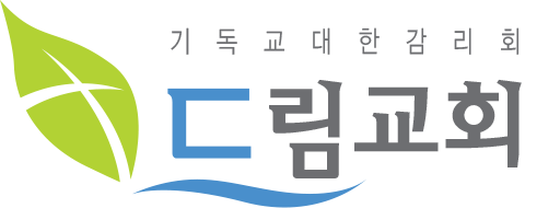 드림교회