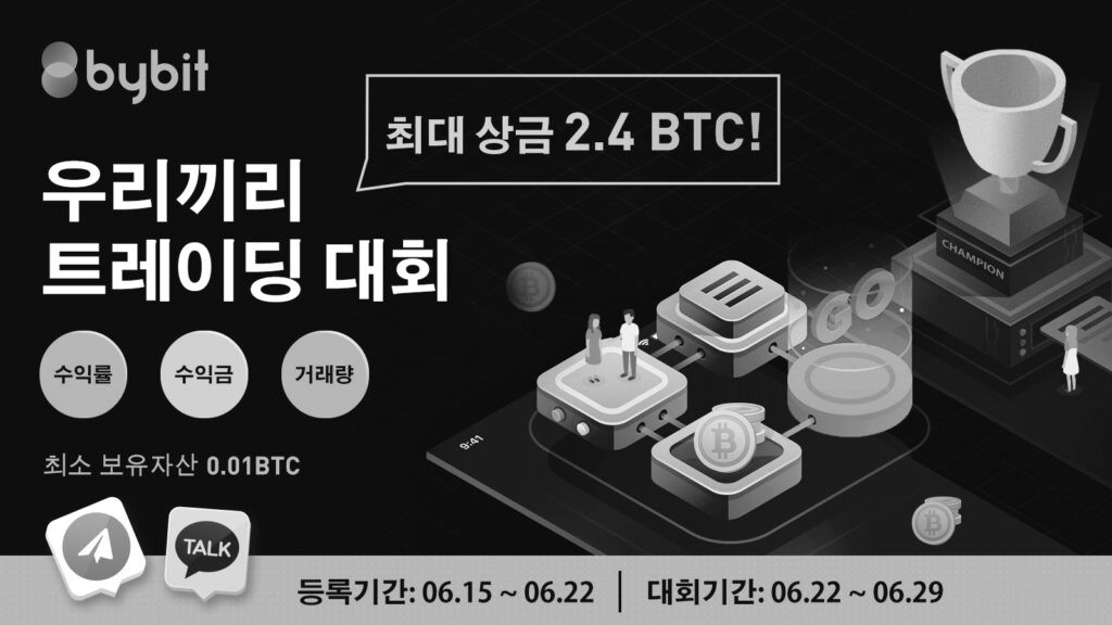 우리끼리 트레이딩 대회<br><br>종료된 이벤트입니다.(바이비트)