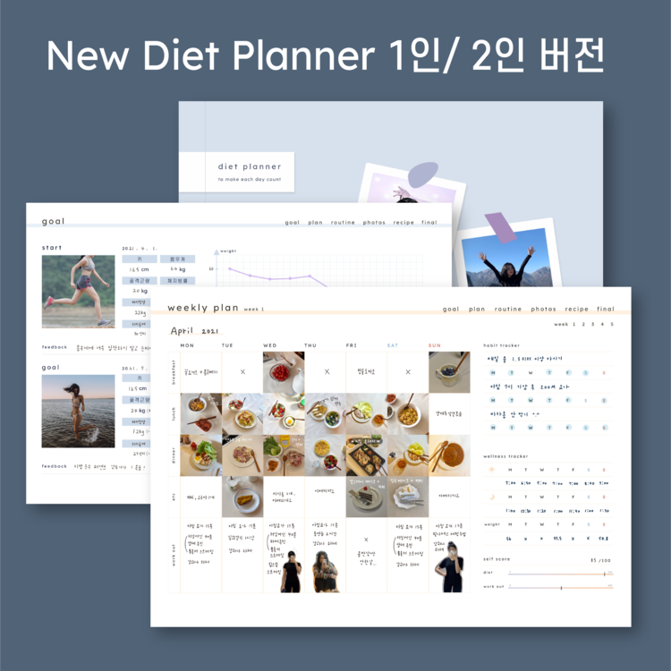 New 다이어트 플래너 만년형 1인용 / 아이패드 굿노트 Diet Planner 운동기록 식단일기 Pdf : 트리비 스튜디오