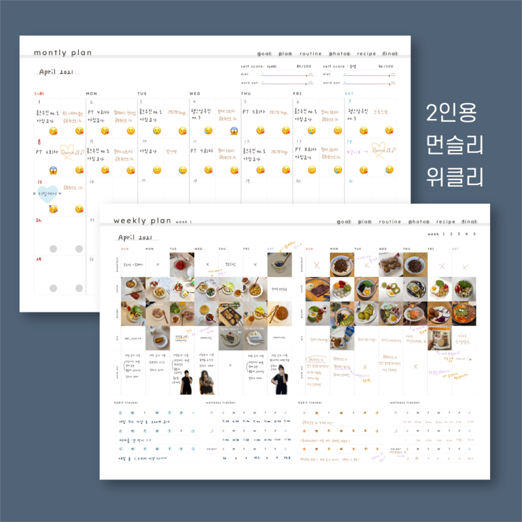 New 다이어트 플래너 만년형 2인용 / 아이패드 굿노트 Diet Planner 운동기록 식단일기 Pdf : 트리비 스튜디오