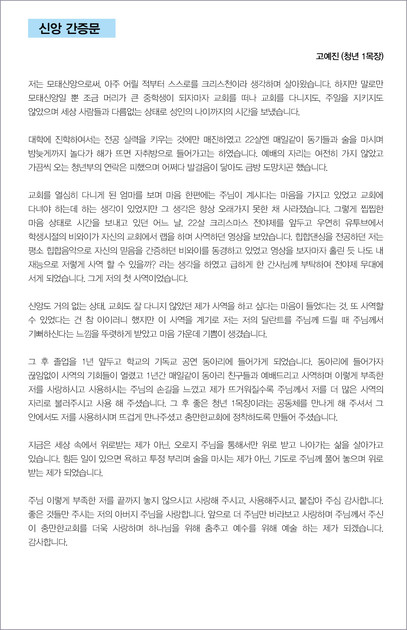 신앙간증문 - 고예진(청년1목장) : 충만한교회
