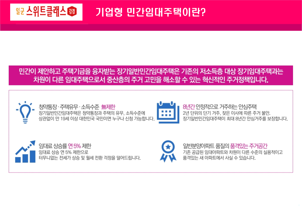 논산 강경 스위트클래스 민간임대아파트의 장점
