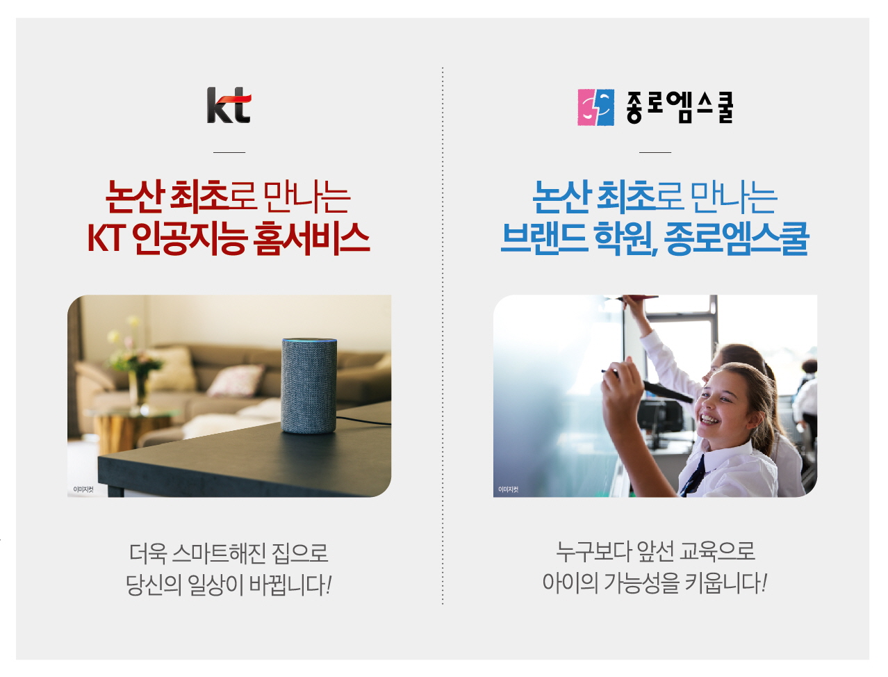 논산 강경 스위트 아파트 홈서비스와 종로엠스쿨