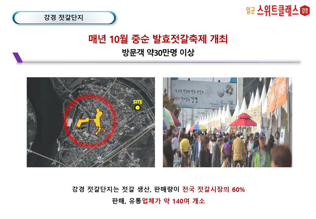논산 강경 젓달단지
