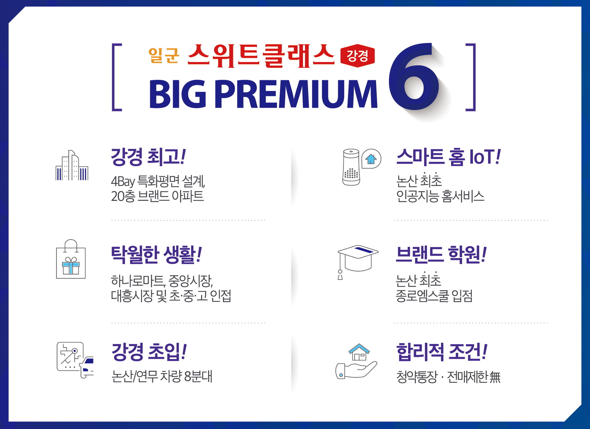 논산 강경 스위트클래스 6가지 프리미엄