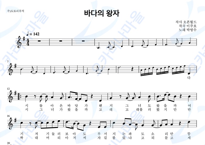 바다의왕자 - 박명수 : 오카리나마을